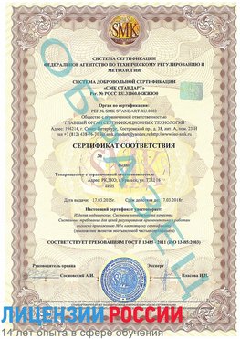 Образец сертификата соответствия Зерноград Сертификат ISO 13485